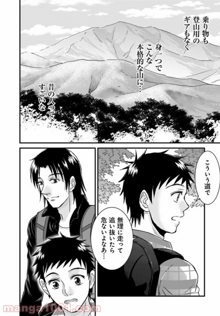 ページ 16 — 第6話