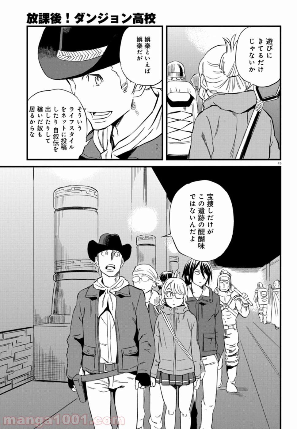 ページ 15 — 第49話