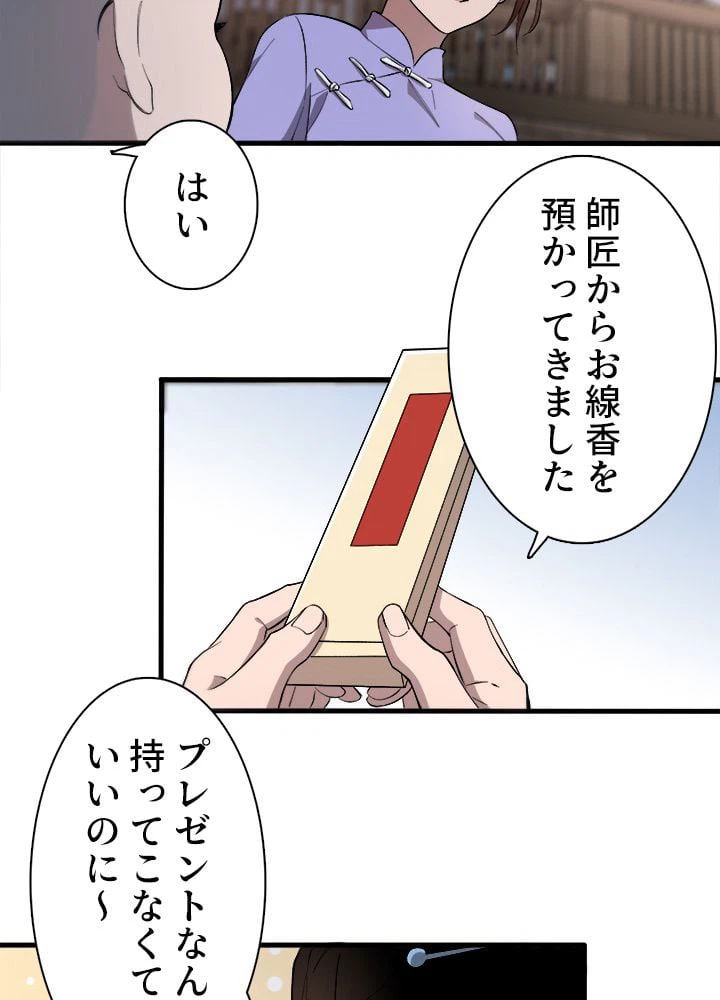 ページ 10 — 第25話