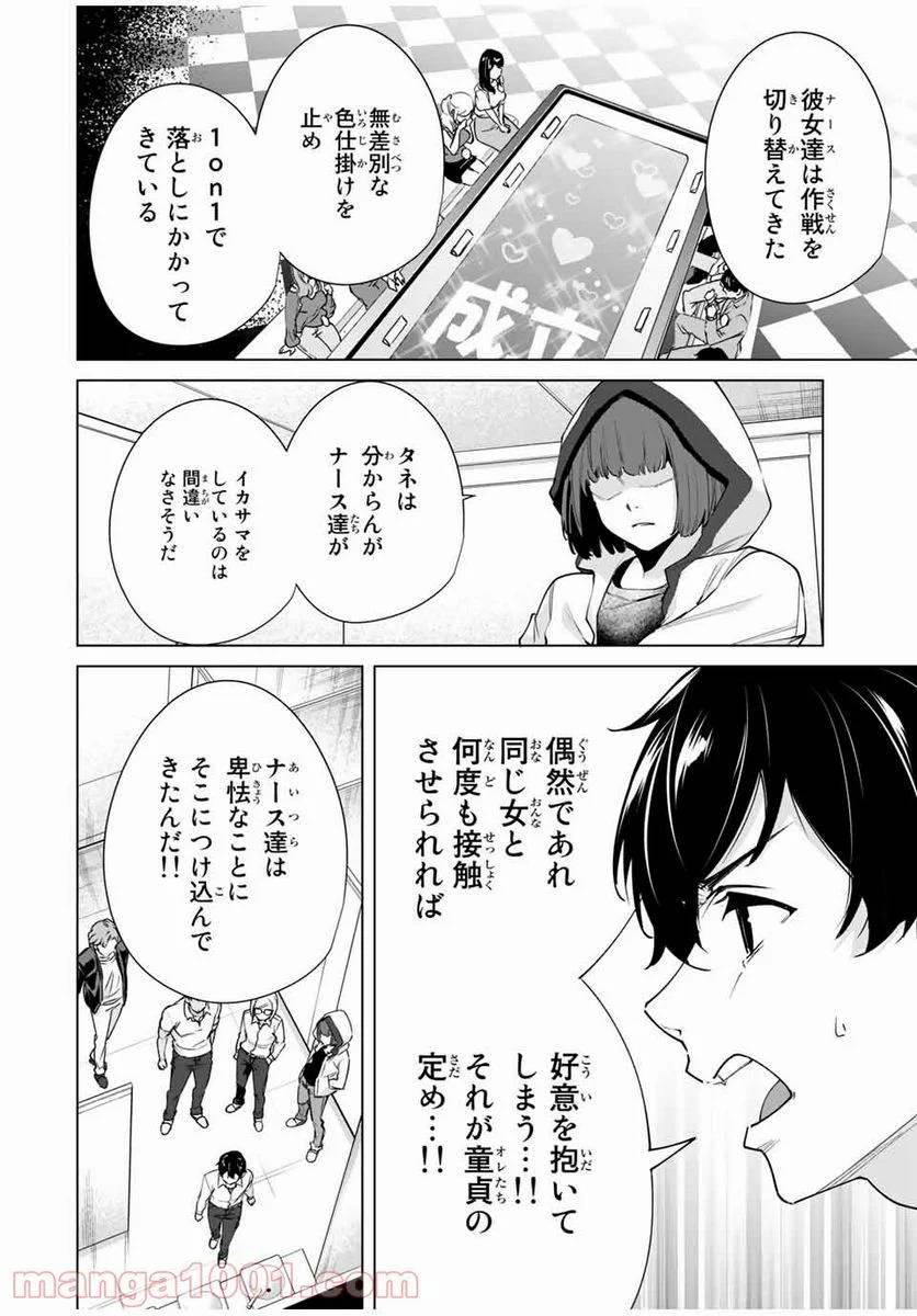ページ 4 — 第26話