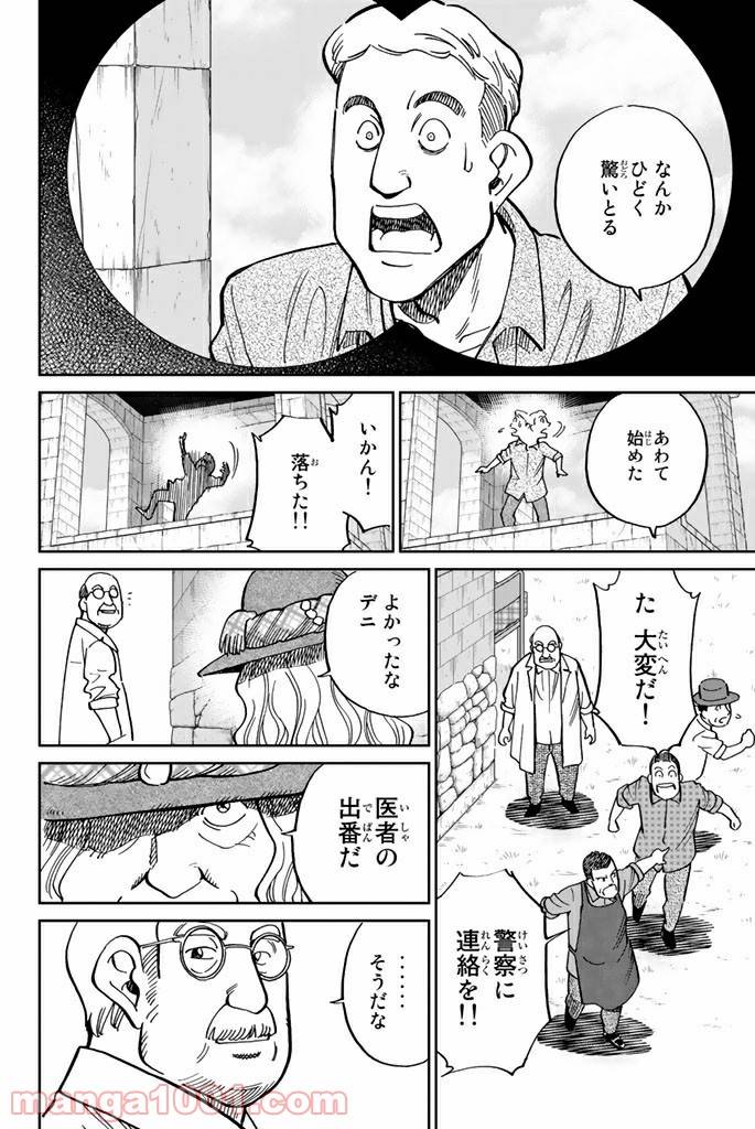 ページ 12 — 第111.1話