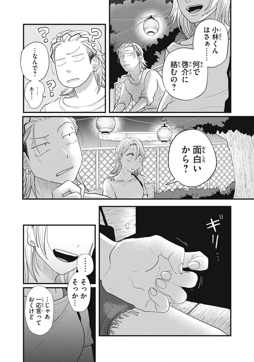 ページ 12 — 第12.2話