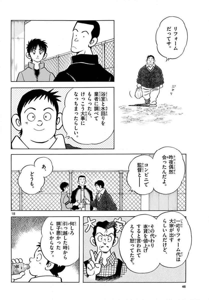 ページ 18 — 第151話