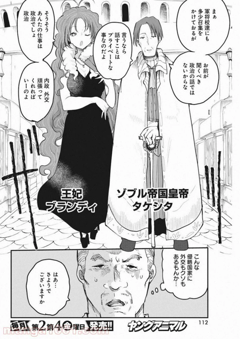 ページ 8 — 第8話