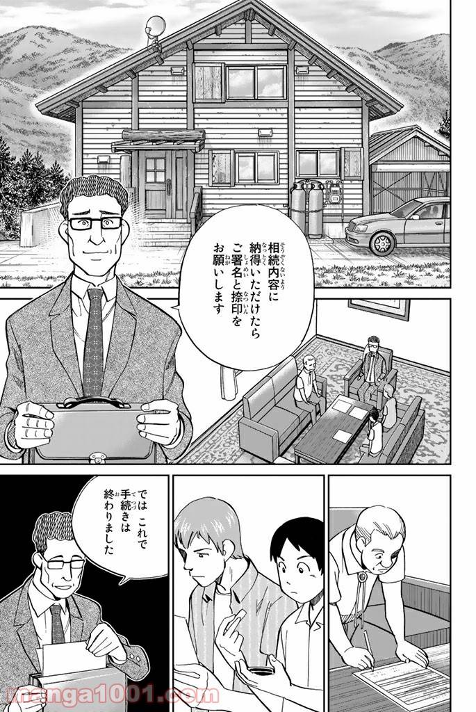 ページ 37 — 第99話