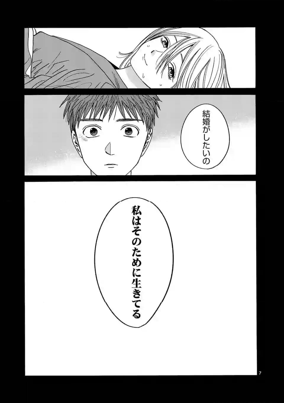 ページ 7 — 第20話