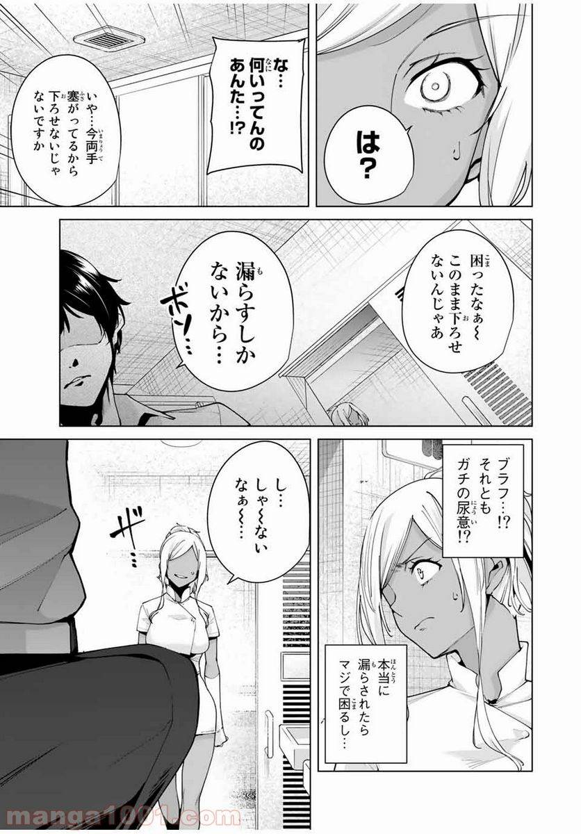 ページ 5 — 第0話