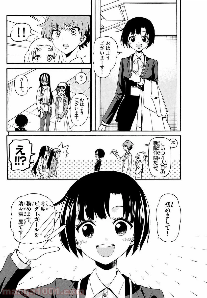 ページ 6 — 第116話