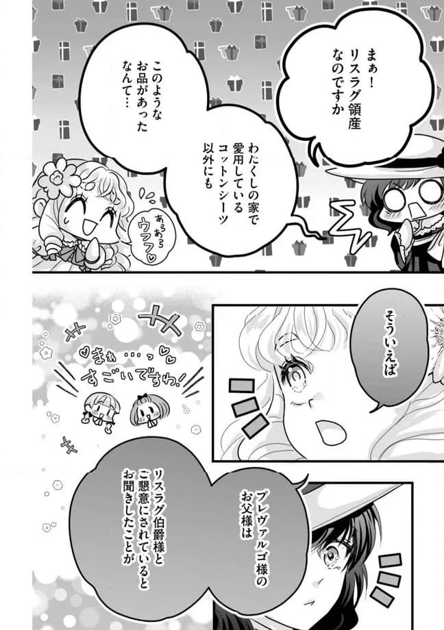 ページ 4 — 第6.2話