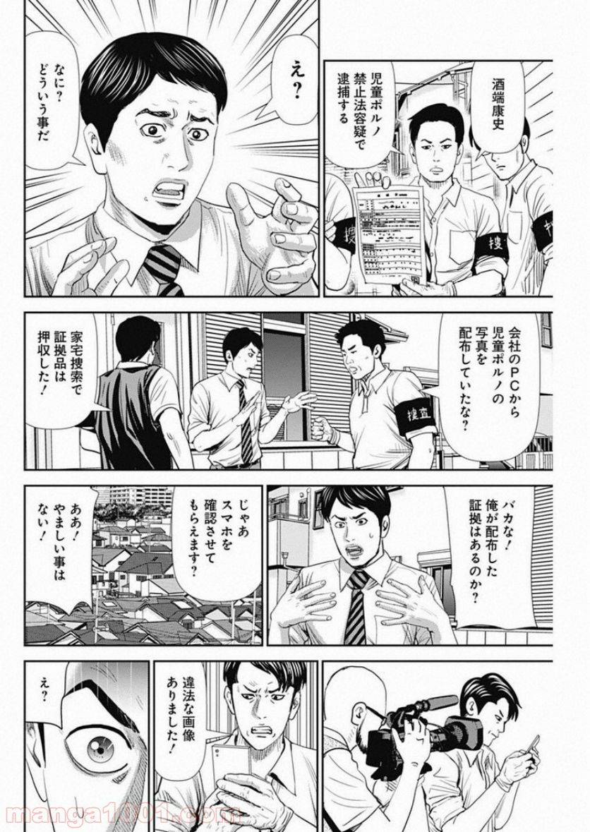 ページ 24 — 第55話