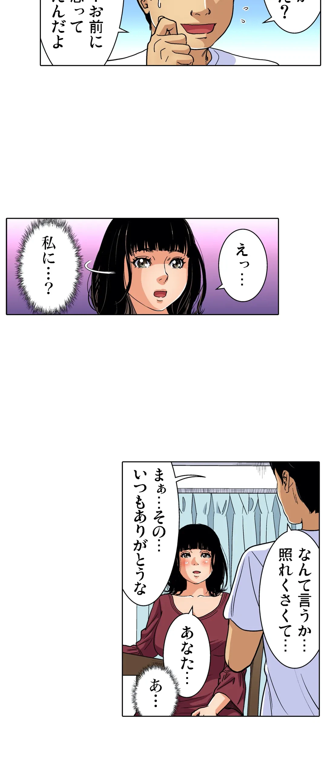 ページ 23 — 第75話