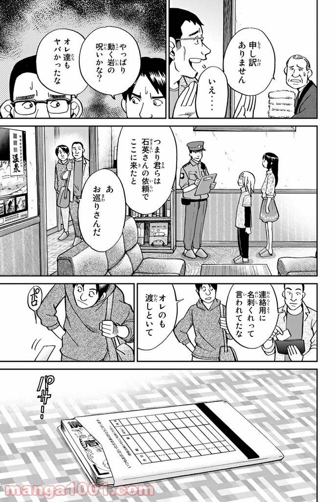 ページ 27 — 第106話