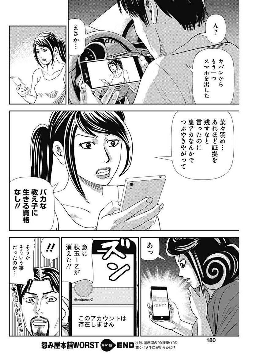 ページ 34 — 第41話