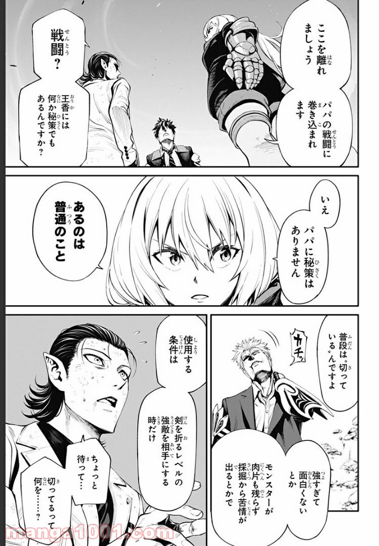 ページ 15 — 第28話