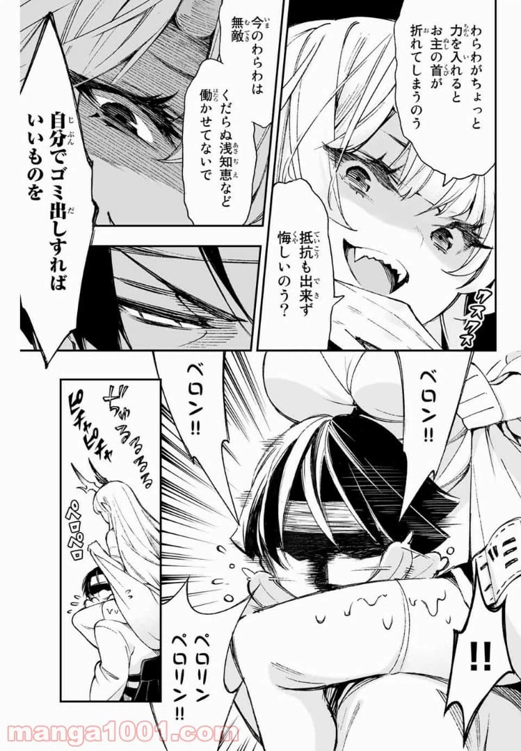 ページ 7 — 第2話