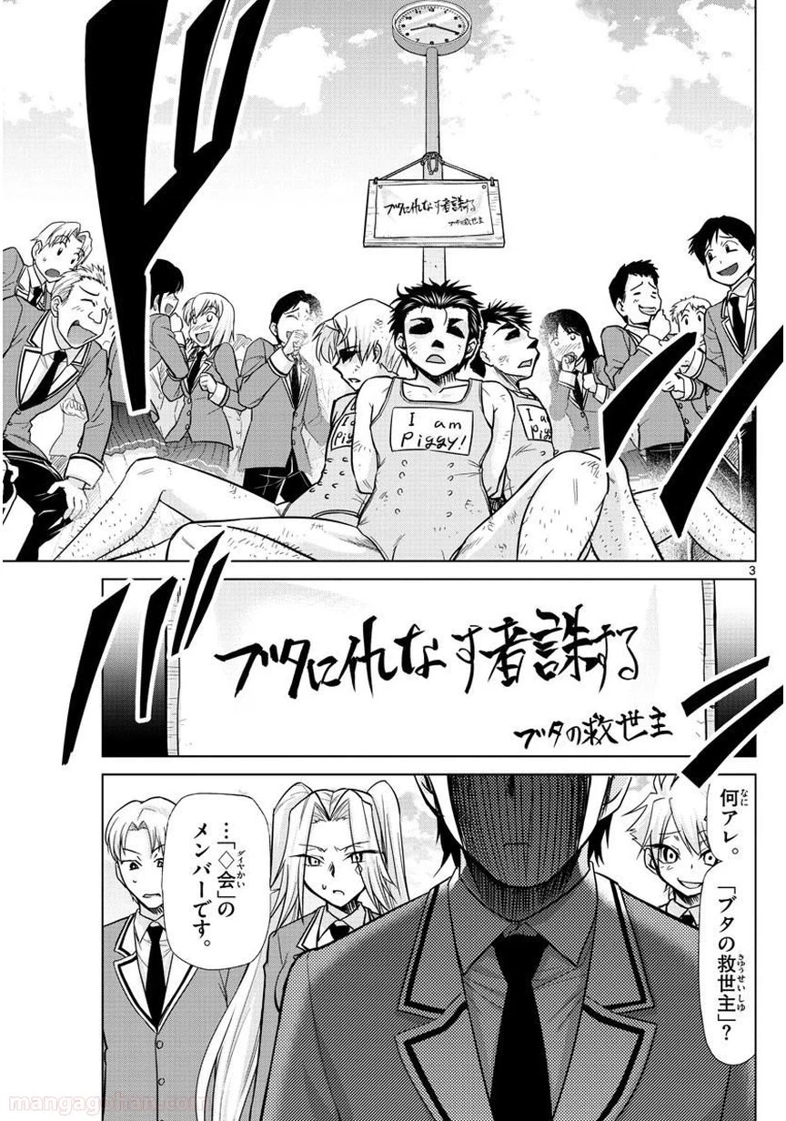 ページ 3 — 第11話