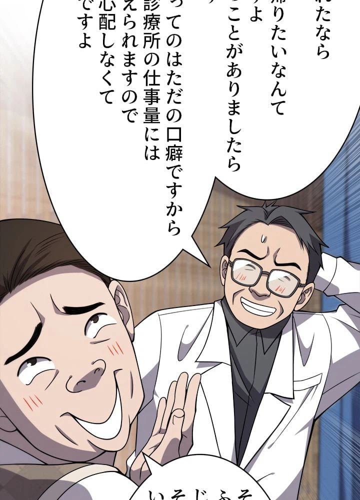 ページ 18 — 第97話