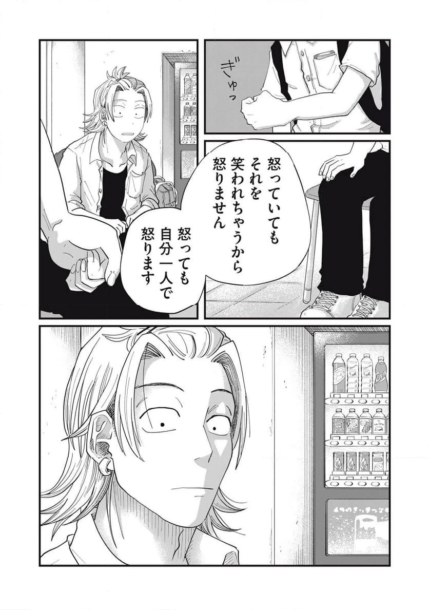 ページ 7 — 第9.2話