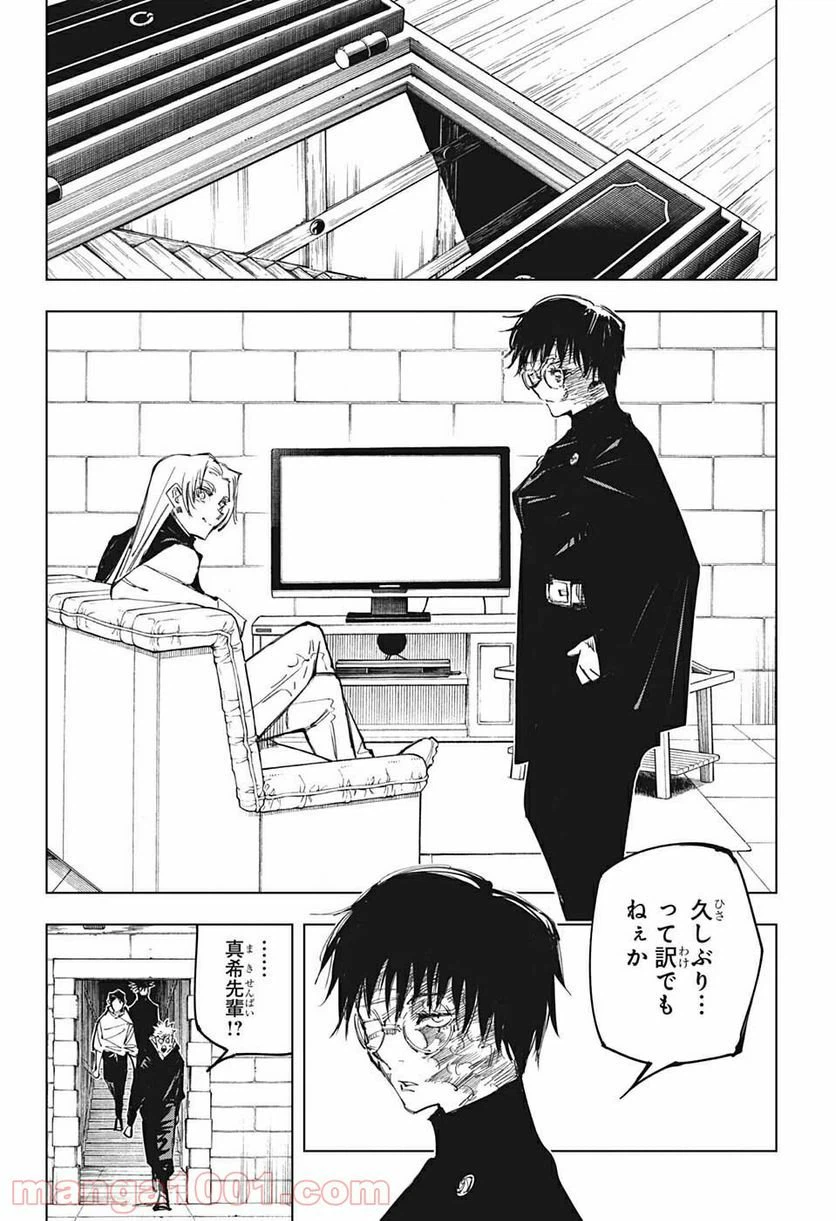 ページ 8 — 第144話
