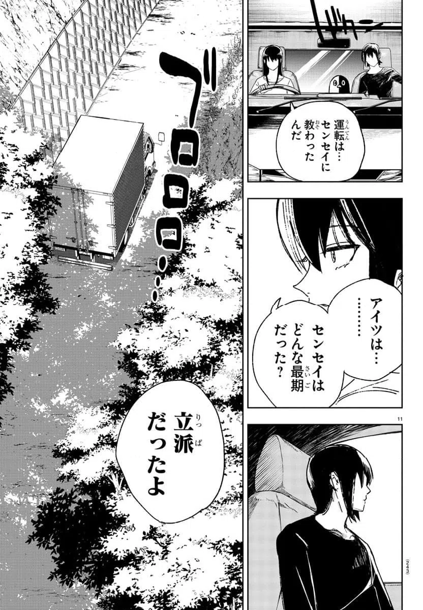 ページ 11 — 第16話