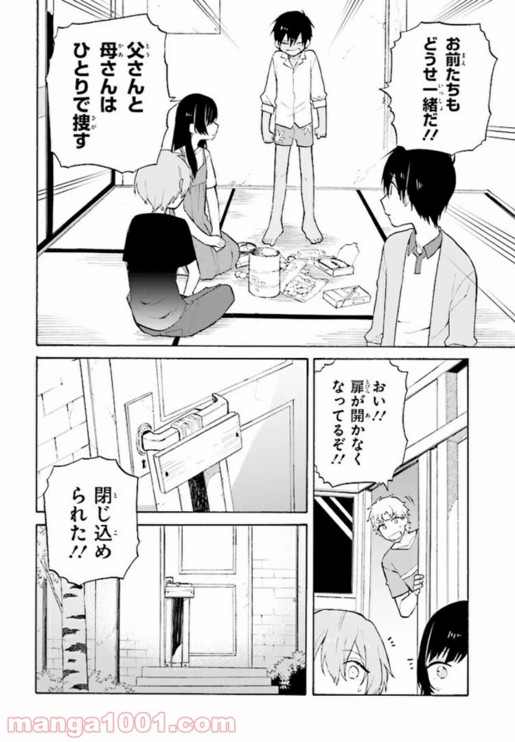 ページ 13 — 第2.1話