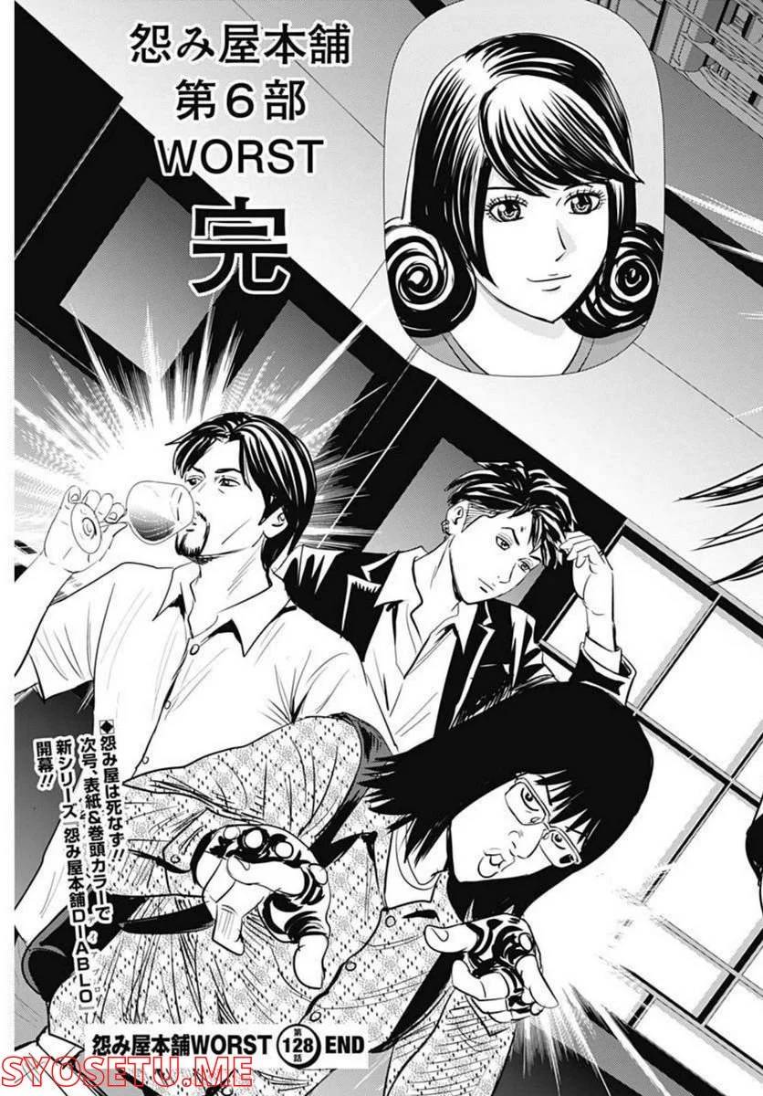 ページ 27 — 第128話