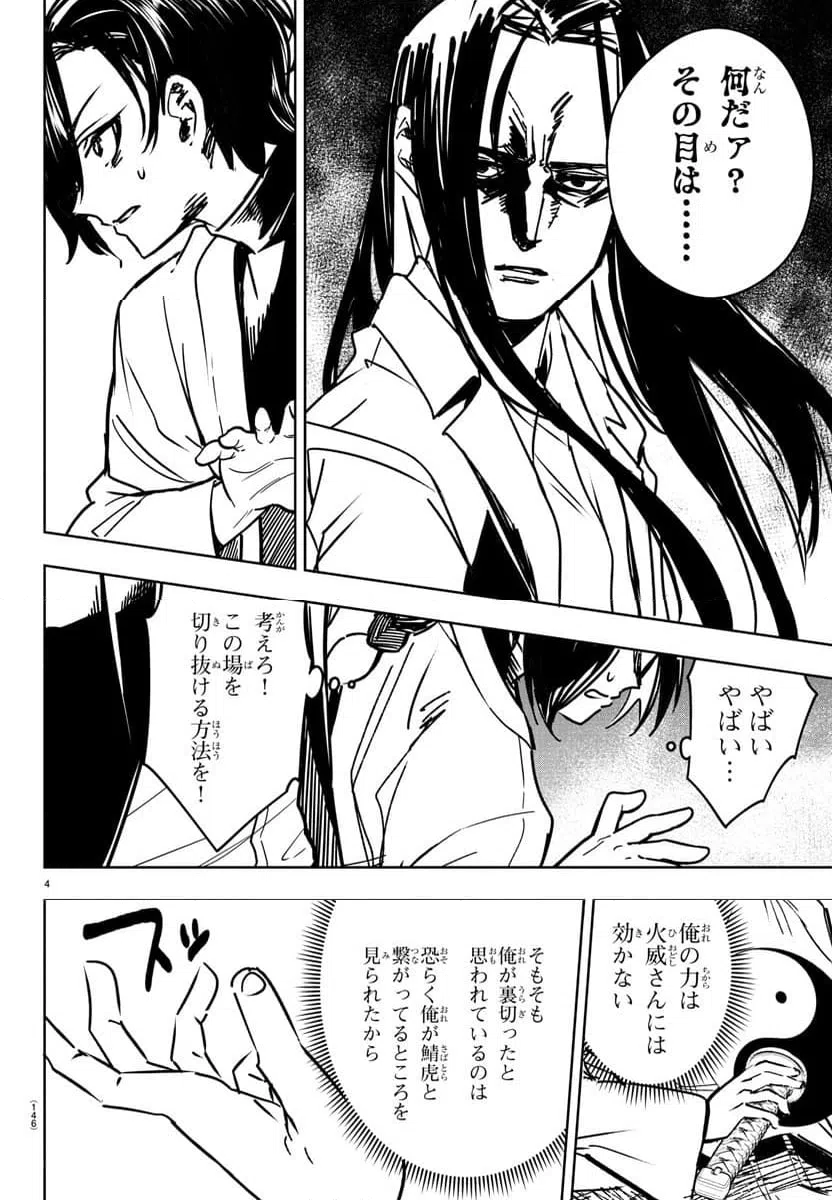 ページ 5 — 第34話