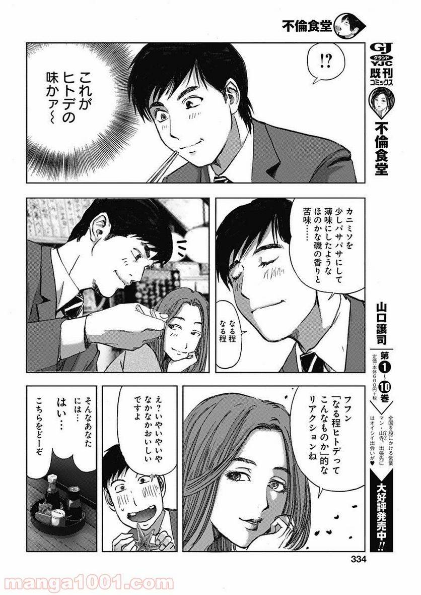 ページ 16 — 第49話