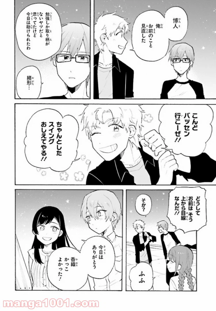 ページ 14 — 第4.1話