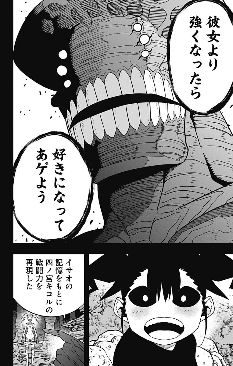 ページ 6 — 第85話