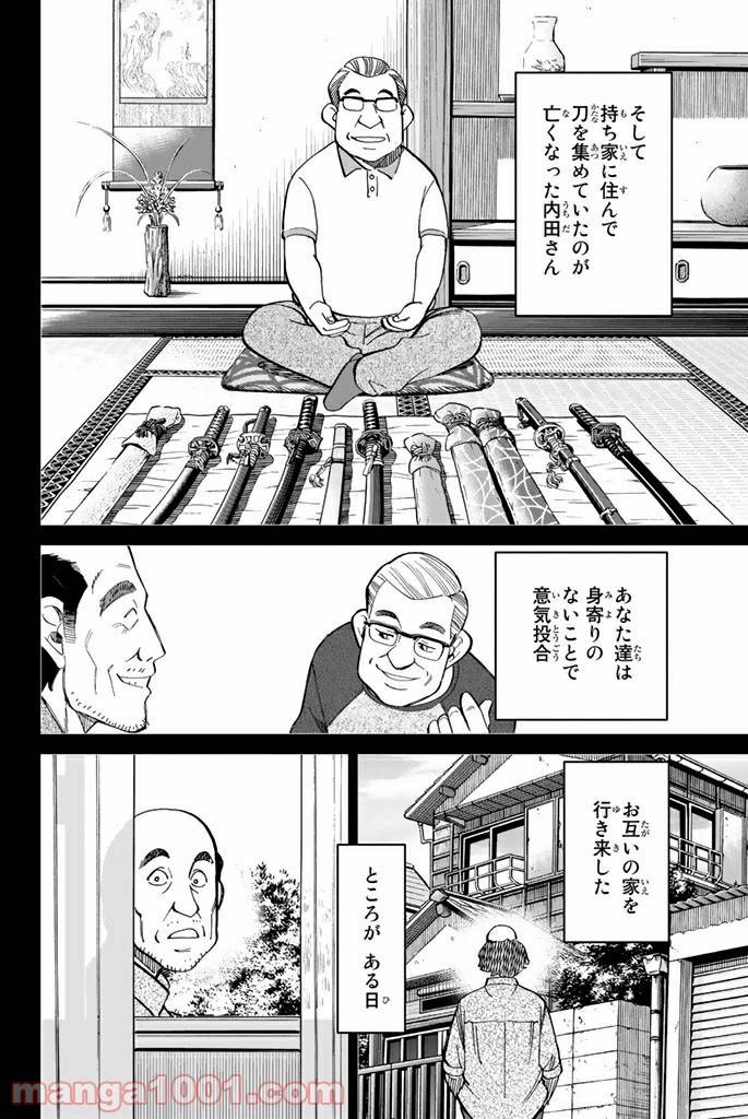 ページ 36 — 第88話