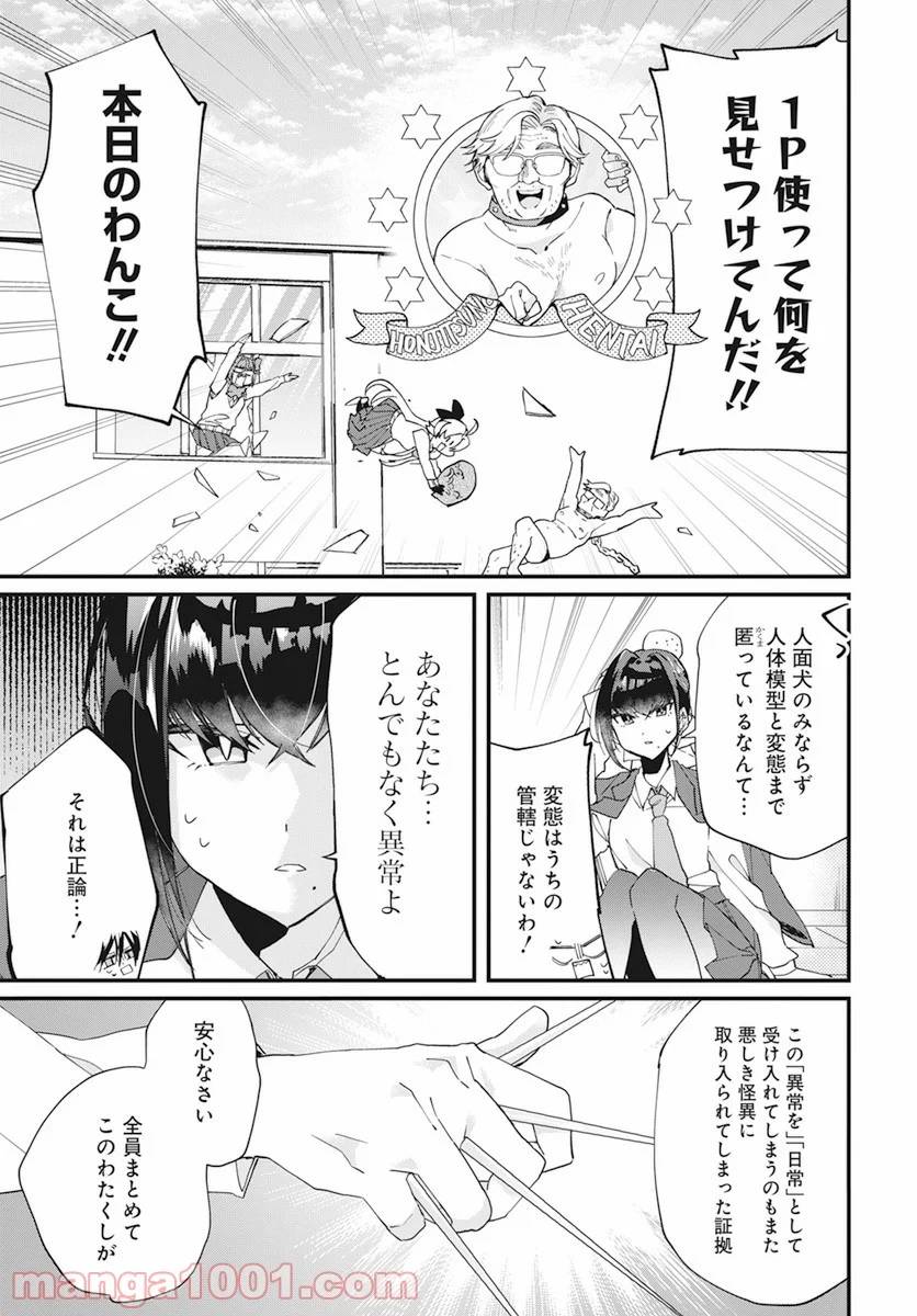 ページ 5 — 第17話