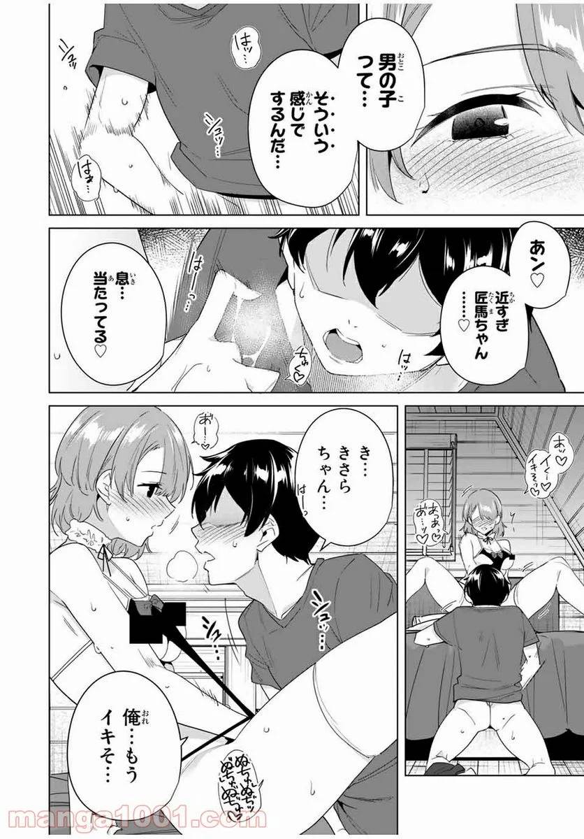ページ 10 — 第54話
