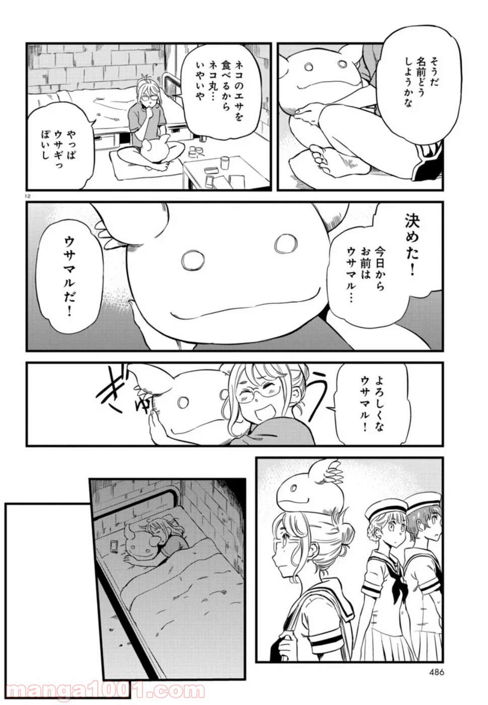 ページ 12 — 第54話