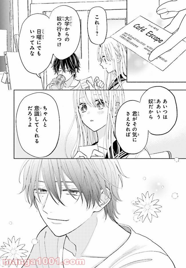 ページ 30 — 第1話