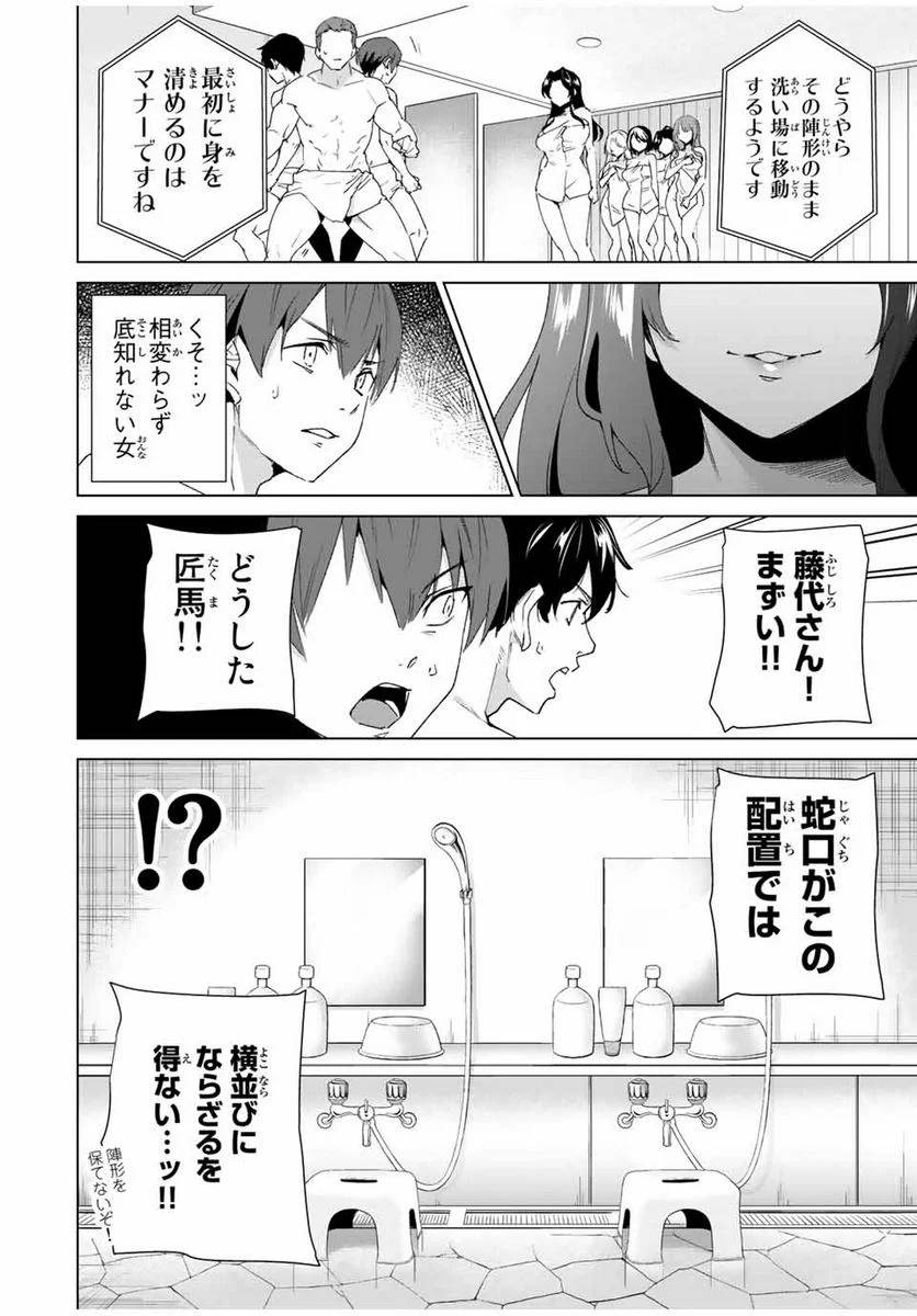 ページ 4 — 第89話