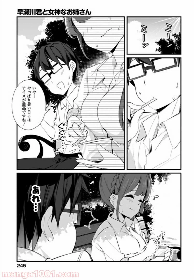ページ 5 — 第6話