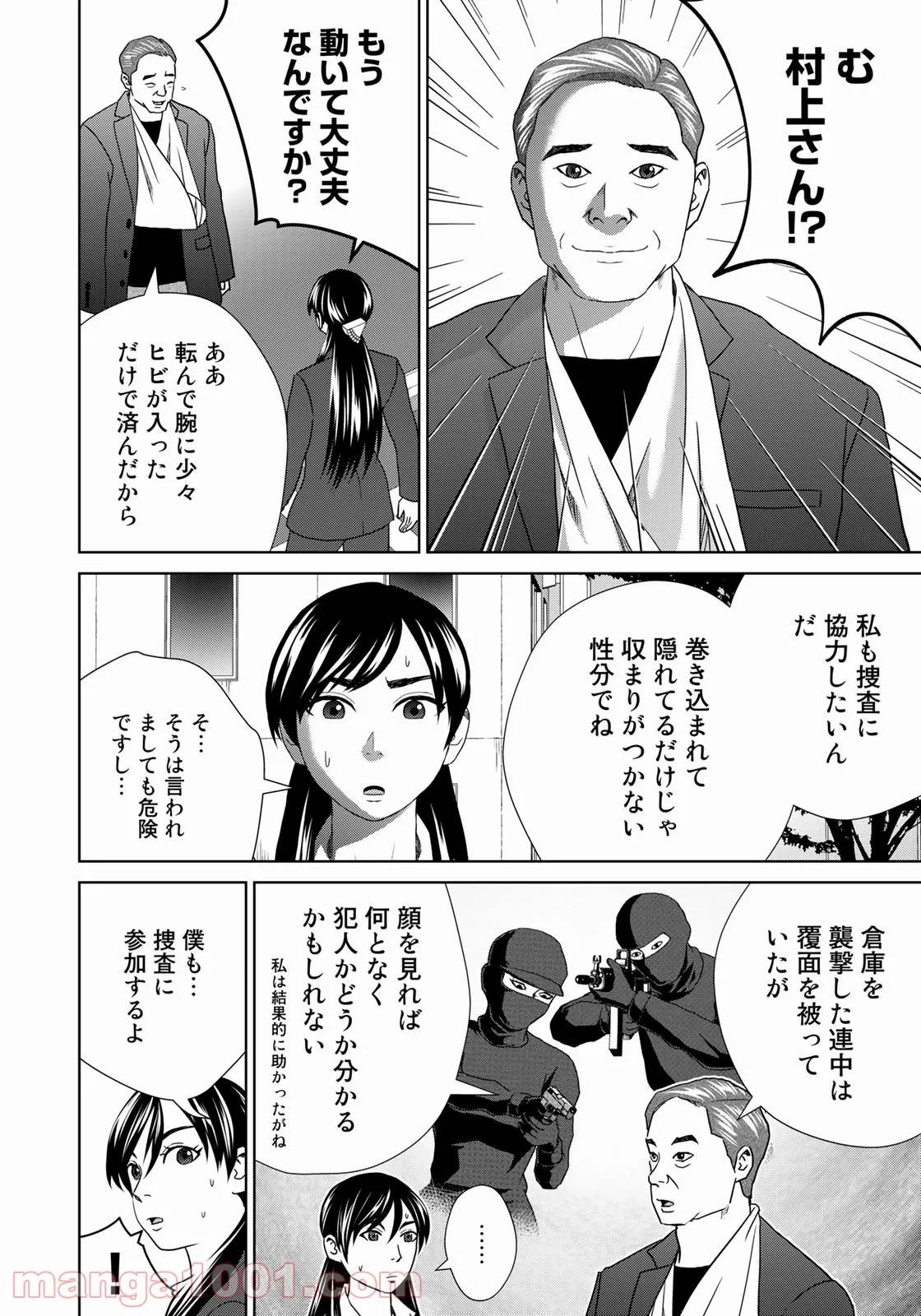 ページ 7 — 第23話