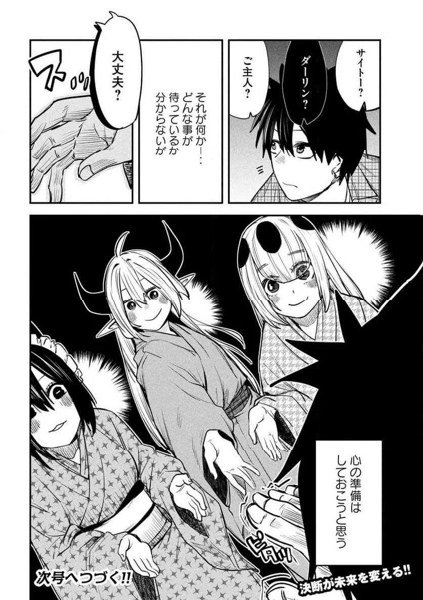 ページ 36 — 第39話
