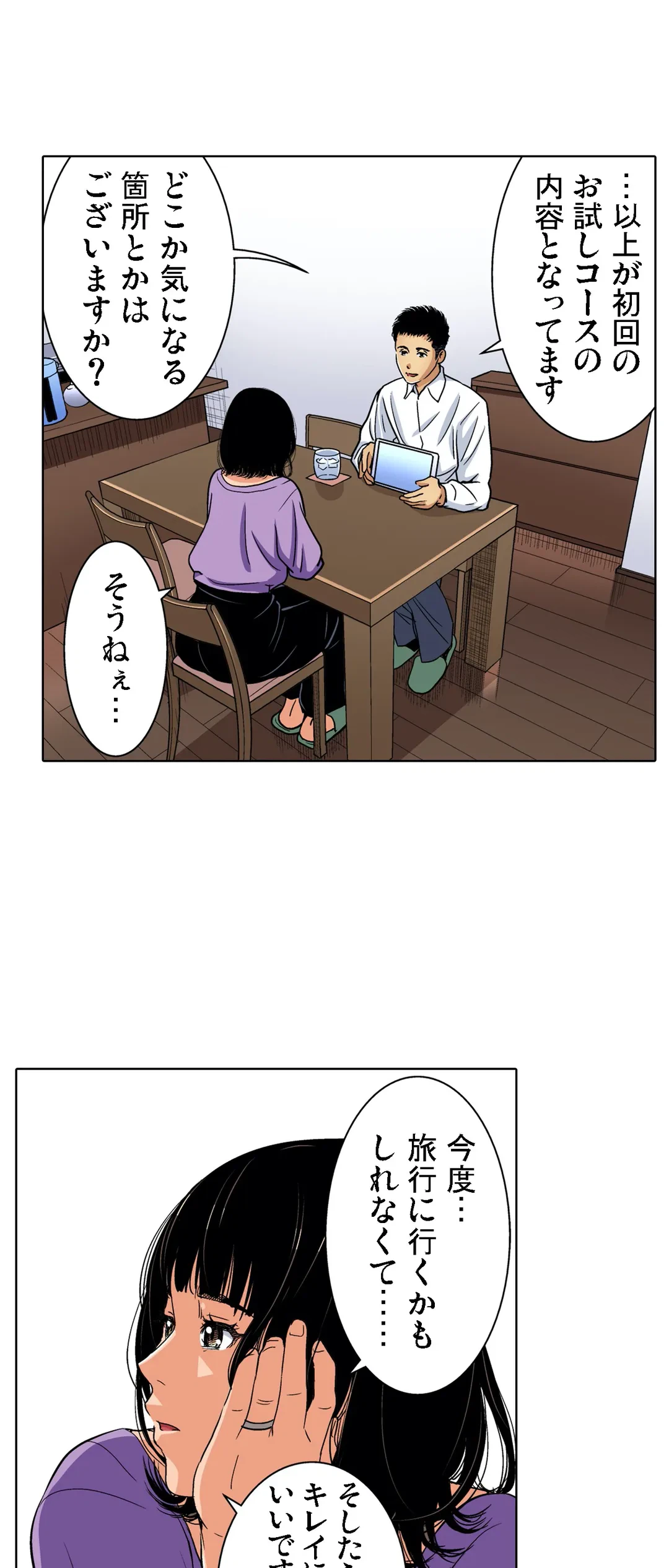 ページ 16 — 第73話