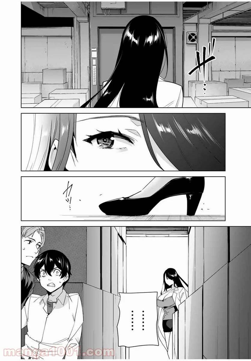 ページ 8 — 第45話