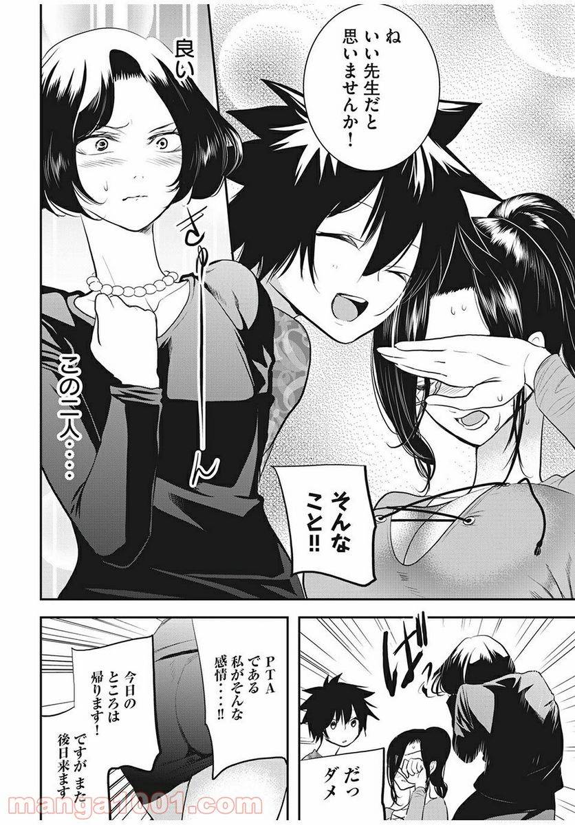 ページ 12 — 第13話