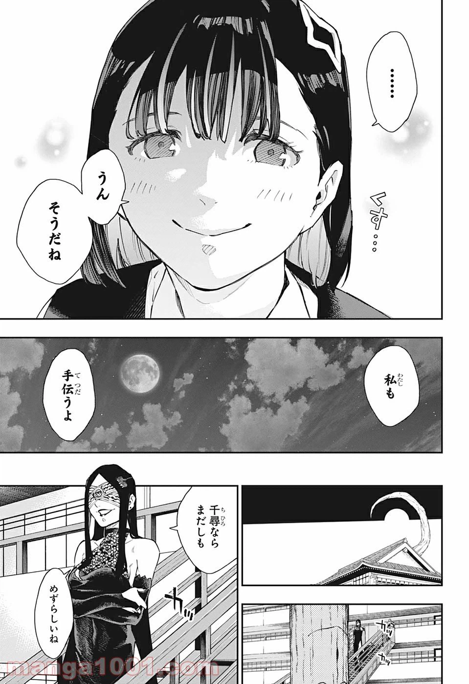 ページ 9 — 第20話