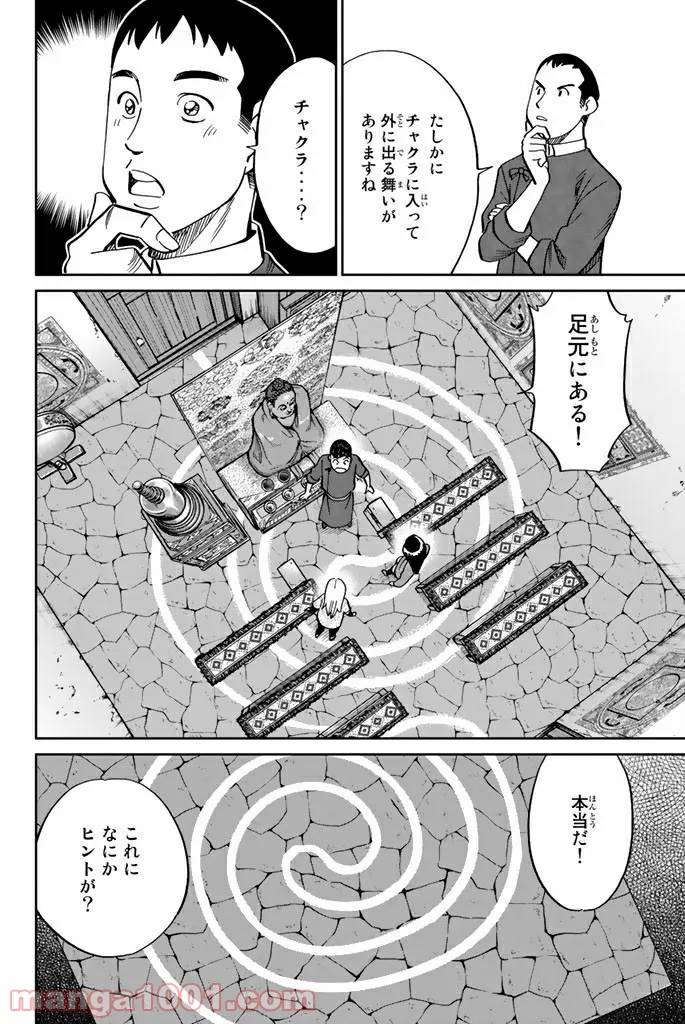 ページ 33 — 第117話