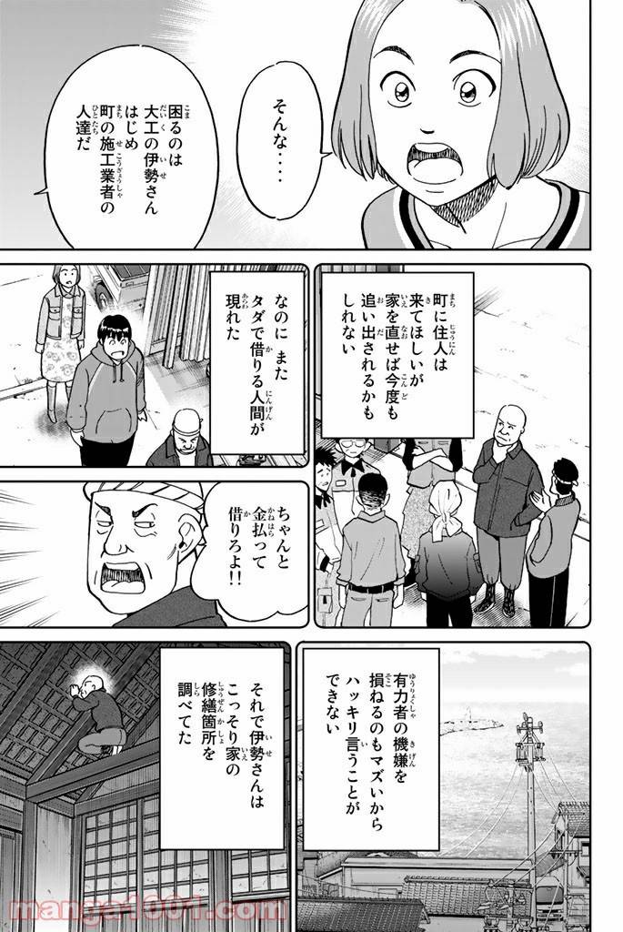 ページ 43 — 第112話