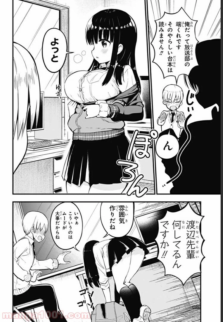 ページ 6 — 第0話