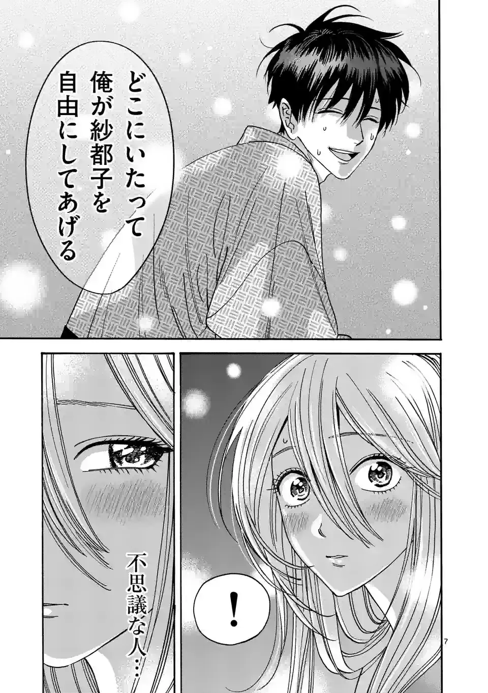 ページ 7 — 第9話