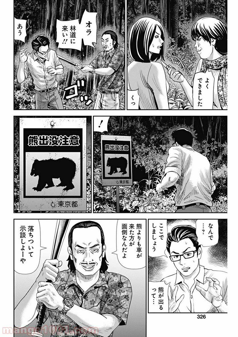 ページ 18 — 第62話