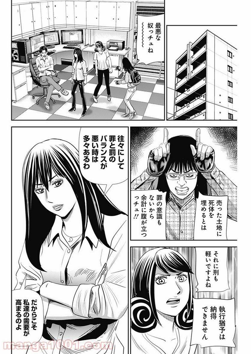 ページ 22 — 第95話