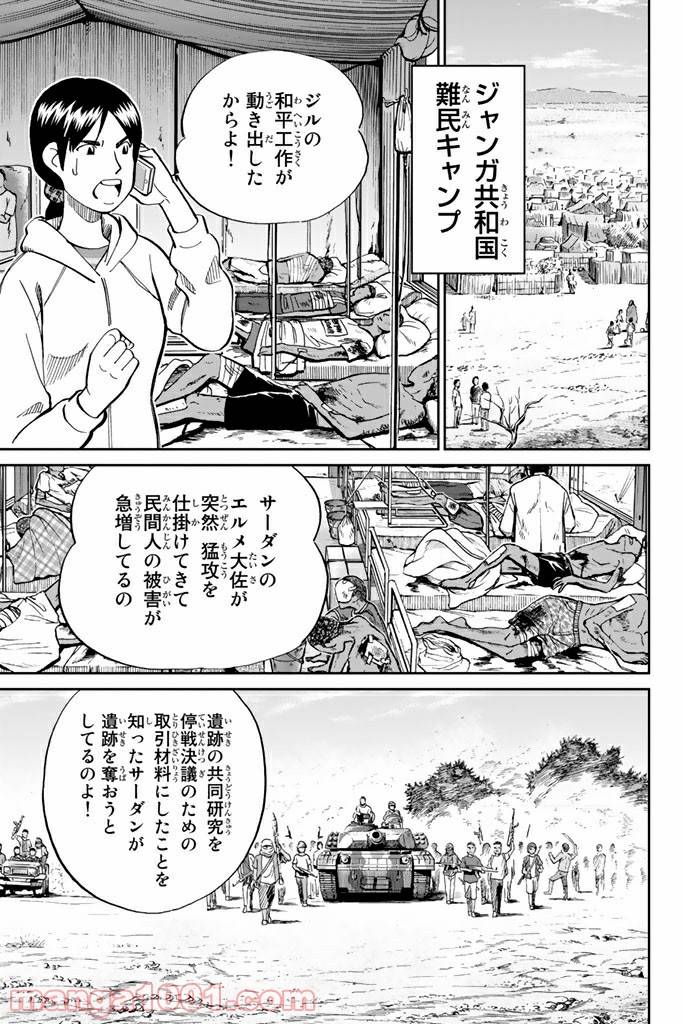ページ 3 — 第89.2話